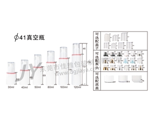 41直径真空瓶