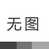 看到这些“颜值高、卖相好”的化妆品，不心动有点难